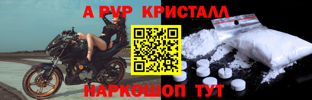 A PVP кристаллы  Вход с VPN  Alpha PVP СК  Мичуринск 