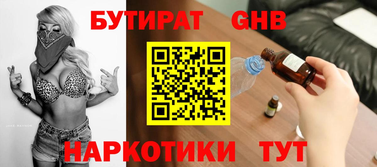 Мичуринск  БУТИРАТ GHB  БУТИРАТ  Вход с VPN 