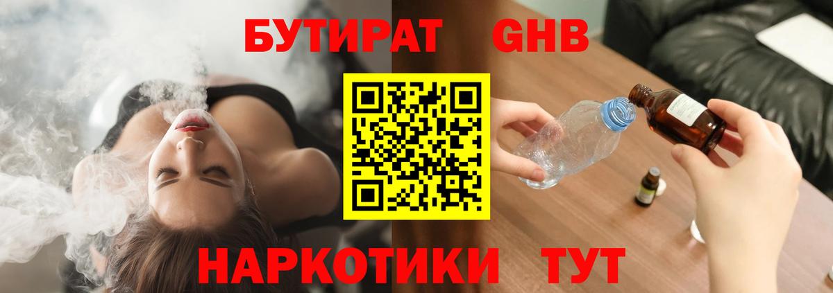 Бутират бутик Мичуринск