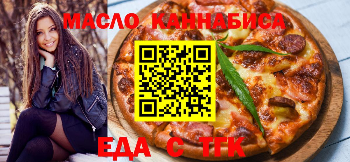 Еда ТГК марихуана  Вход с VPN  Мичуринск 