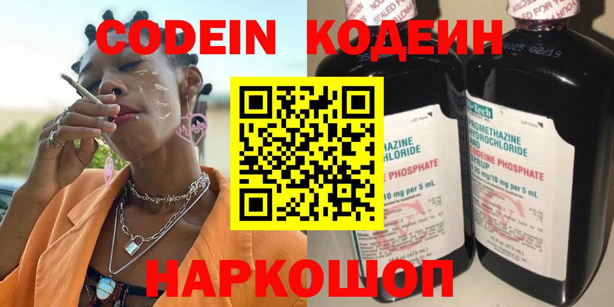 Кодеиновый сироп Lean напиток Lean (лин)  Вход с VPN  Мичуринск 