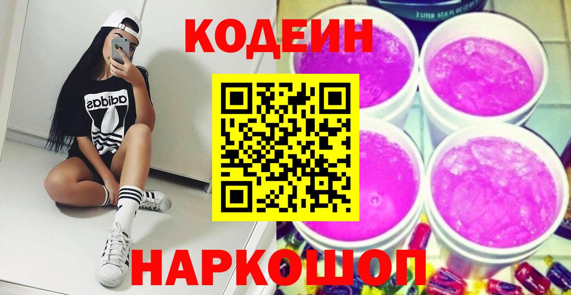 Кодеиновый сироп Lean напиток Lean (лин) Мичуринск