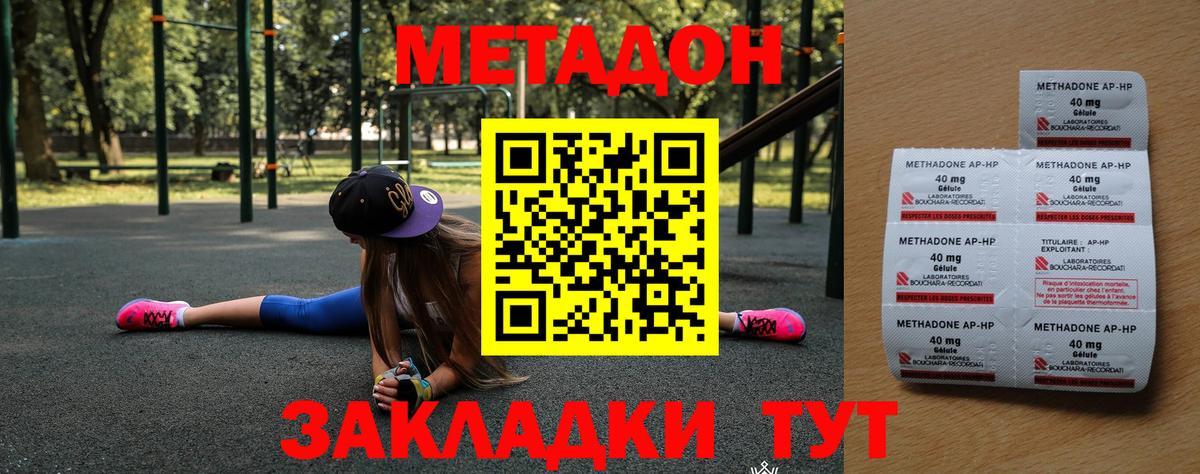 МЕТАДОН VHQ Мичуринск