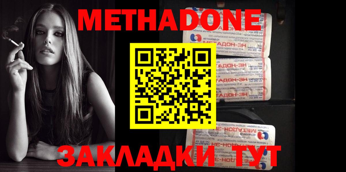 Мичуринск  Метадон methadone  МЕТАДОН мёд  Вход с VPN 