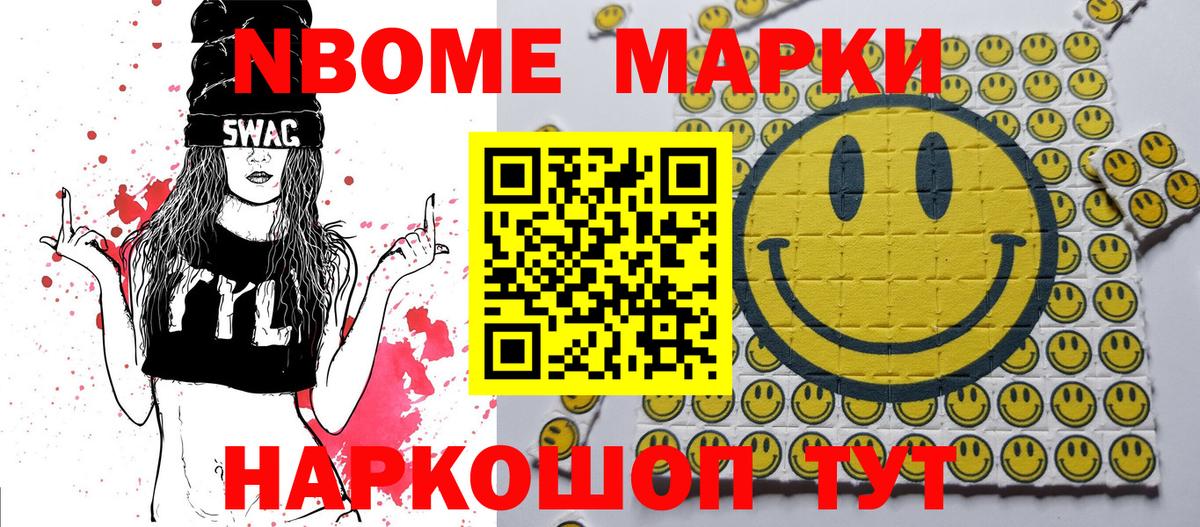 Марки N-bome 1,5мг Мичуринск