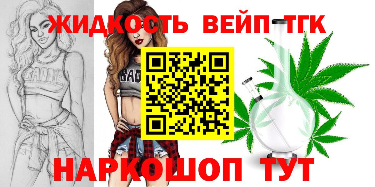 Дистиллят ТГК жижа Мичуринск